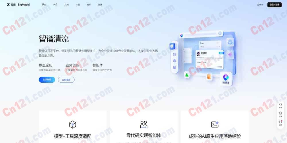 🧩 智谱清流|智谱 AI 企业级 AI 智能体开发平台|GLM 大模型驱动+Agents/Workflow/知识管理+API/SDK/URL 集成+AutoGLM 手机智能体+AllTools API+MaaS 底座 免费体验/API 计费