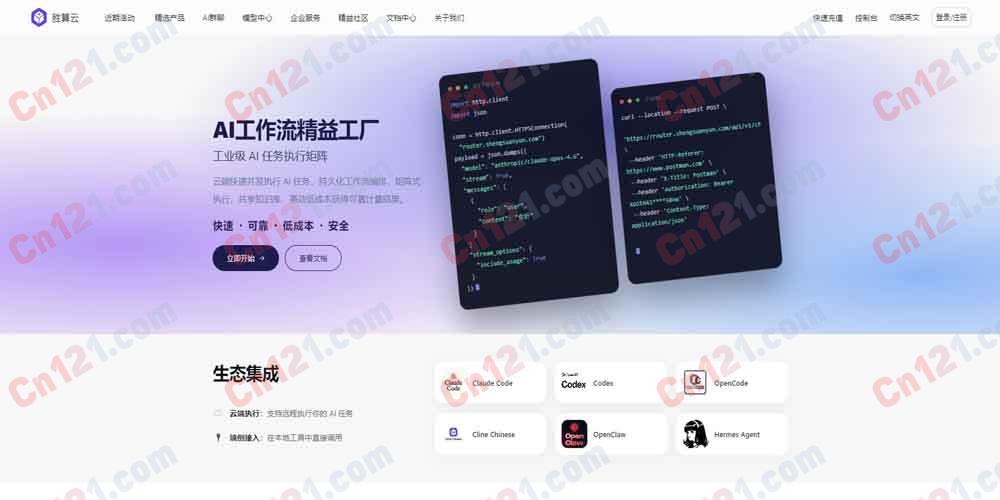 ⚡ 胜算云（Shengsuan Cloud）｜AI 大模型算力基础设施平台｜多云并行+精益智算+拎模入驻+秒级弹性调度+Serverless AI+分布式并行 长三角国创中心投资 免费体验/按量计费