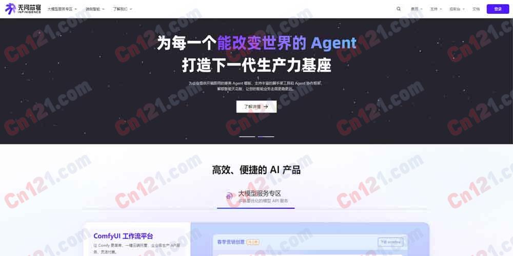⚡ 无问芯穹（Infinigence AI）｜AI 大模型软硬件协同优化平台｜M×N 多模型多芯片适配+无穹 Infini-AI 平台+ComfyUI 云托管+百亿 tokens 免费+清华系 免费体验/API 按量计费