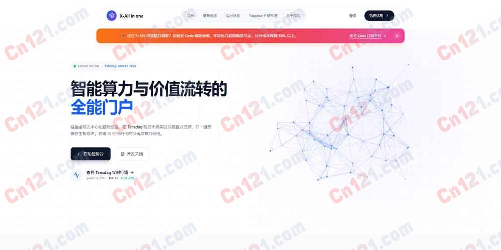 ⚡ X-AIO｜智能算力与价值流转的全能门户｜遥声科技 AI 算力聚合平台 免费体验/按量计费