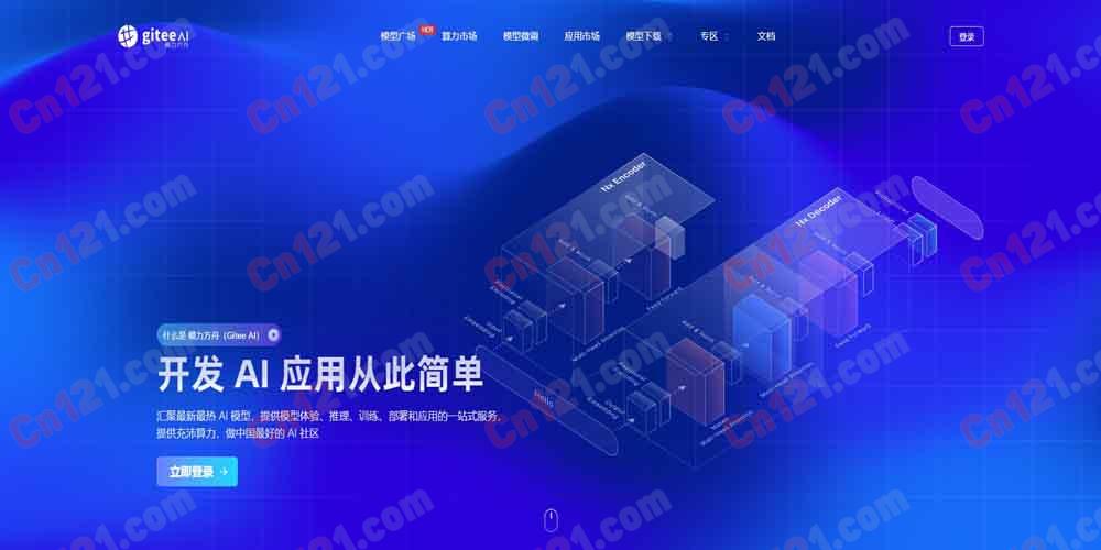 🧩 模力方舟（Gitee AI / MoArk）｜开源中国旗下 AI 应用共创平台｜模型广场+Serverless API+算力租赁+模型微调+应用市场+PocketClaw+国产芯片适配 免费体验/按量计费