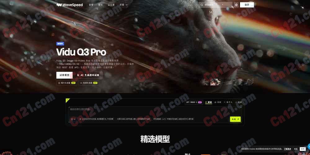⚡ WaveSpeedAI｜终极 AI 媒体生成平台｜1000+ 顶级模型聚合+Sub-second 图像生成+4x 视频加速+API 单接口调用+SOC 2 合规+桌面客户端 Built for Velocity 免费试用/按量计费