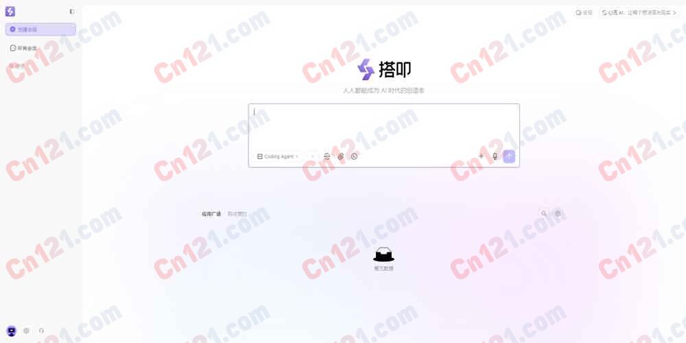🌟 搭叩|阿里心流团队异步 Agent 一站式研发工具|端到端软件研发+产品调研分析+自动生成报告+云端沙箱+批量并行 免费使用
