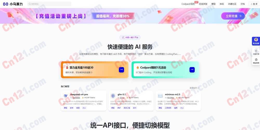 🌟 小马算力 TokenPony|讯盟科技AI模型API聚合平台|统一接口兼容OpenAI/Claude规范+多模型一键切换+超长1024K上下文+负载均衡+成本优化 注册送算力金/按量计费