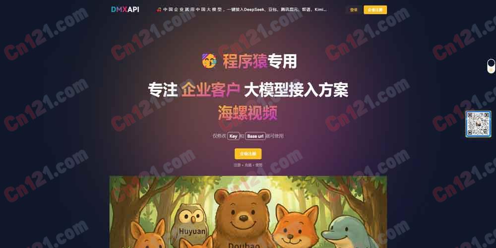 🌟 DMXAPI｜LangChain中文网出品·中国人工智能多模态大模型API聚合平台｜300+模型一键接入+RPM/TPM无上限+人民币计价+集采低至7折+合规发票+企业级API服务 企业注册/按量计费