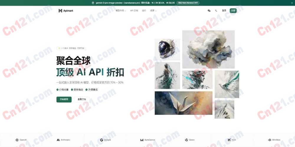🌟 APIMart｜全球 AI API 聚合网关｜500+ 顶级模型一个端点调用+OpenAI 兼容+价格低至官方的 30%~70%+Chat/Image/Video/Audio 全模态+免费额度 按量计费/免费额度