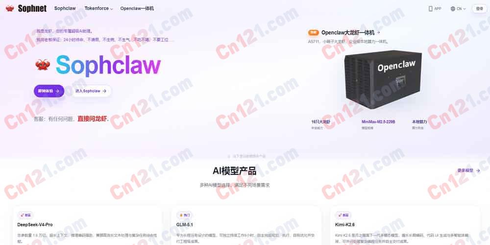 🌟 SophNet|算能科技云算力平台|自研TPU芯片支撑+更快更稳更省的一站式模型服务+工作流/Agent编排+AI API+企业智能化 按量计费