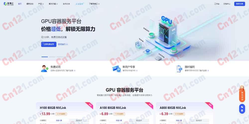 ☁️ 英博云|鸿博股份旗下高效益多样化 GPU 智算平台|GPU 容器(H100 ¥13.99/h+4090 ¥1.99/h)+大模型 API(DeepSeek/GLM/Kimi/MiniMax)+AI 实验场+智算中心建设+算力联合运营 注册送50元代金券/按量计费/包年包月