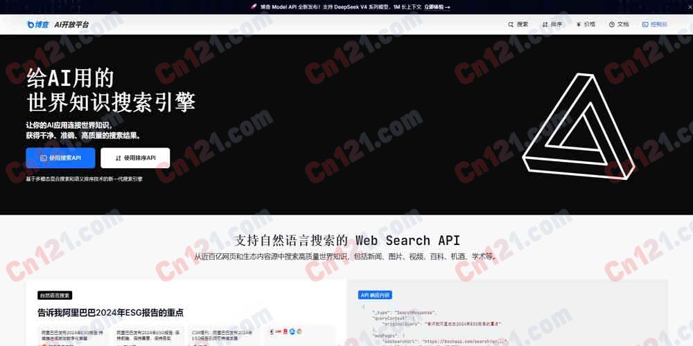 🔍 博查AI|给AI用的世界知识搜索引擎|Web Search API+Reranker API+多模态混合搜索+语义排序+近百亿网页覆盖+兼容OpenAI Function Call 免费试用/按量计费
