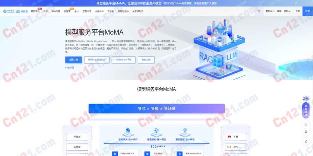 🏛️ MoMA（移动模型服务平台）｜中国移动云国内最大大模型聚合平台｜300+模型统一API接入+九天自研大模型+智能路由引擎+Token集约化降本30%+普惠/精品/机密三档服务+智能体低码开发 按Token计费/三档套餐