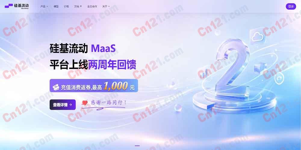 ⚡ 硅基流动 SiliconFlow|全球领先的 AI 能力提供商|MaaS 一站式大模型 API 平台|高速推理 10x 加速+成本节省 66%+DeepSeek/GLM/Qwen/Llama 全覆盖+预留实例+私有化部署+BYOC 安全 按量计费/免费模型/企业定制