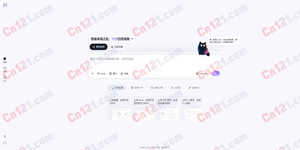 ⚡ 秒悟 Meoo|阿里 ATH 事业群首款 AI 全栈零代码开发平台|1分钟自然语言生成前后端完整应用+蜂群Agent+技能市场+橱窗分发+阿里云一键部署 免费公测/按需付费