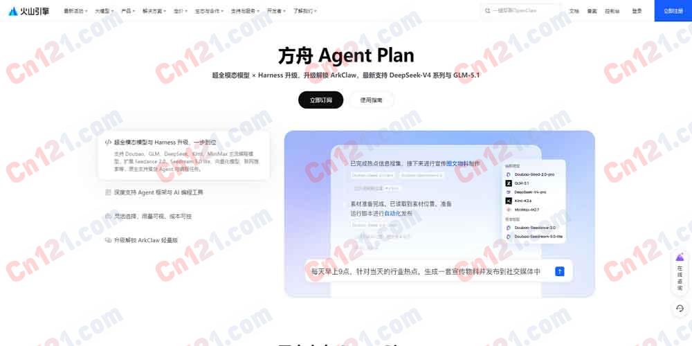 🚀 方舟 Agent Plan｜火山引擎业界首个 Agent 套餐包｜Doubao-Seed 等字节 SOTA 模型+GLM-5.1+Kimi K2.6+联网搜索 Harness+Auto 智能调度+AFP 统一计费 订阅 ¥40~¥1,000/月