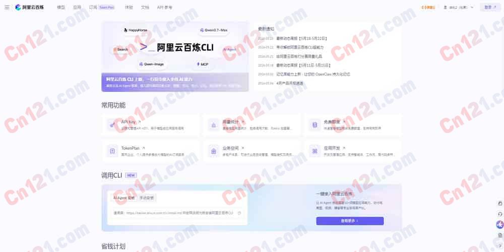 🏛️ 阿里云百炼|阿里云核心 MaaS 大模型服务平台|Qwen3.7-Max 旗舰+DeepSeek/Kimi/GLM 一站式 API+Agent 构建+RAG+模型调优+百炼 CLI+Token Plan 订阅 按量计费/Token Plan 订阅/新人免费 180 天