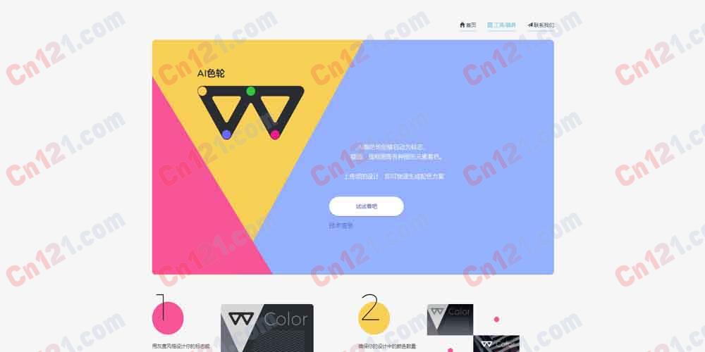 🎨 Color Wheel（Brandmark）｜AI 配色工具｜灰度 Logo/插画自动上色+数千种配色变体+艺术风格迁移+NES/Soviet/Dribbble 风格+无需注册+免费+开源 API 完全免费（非商用）/开源 API
