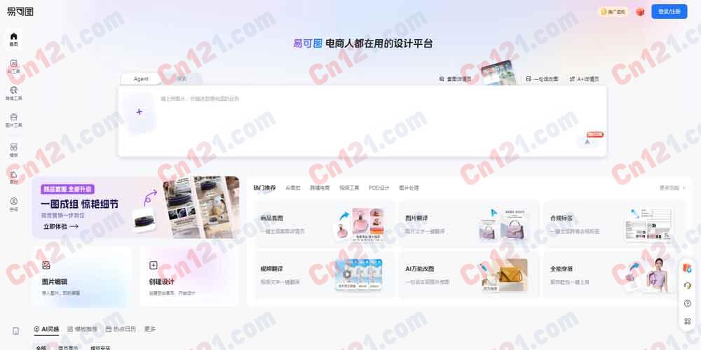 🎨 易可图｜电商人都在用的在线图片编辑与海报设计平台｜AI 商品图+AI 模特试衣+AI 换脸+AI 文案+智能抠图+海量模板+跨境工具 免费/会员订阅