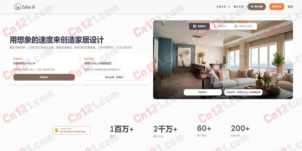 🏠 Collov AI|AI 室内设计自动化云平台|上传照片秒换风格+AI Design+个性化风格模型+家具推荐+设计→购买一站式+斯坦福团队+2300 万美元 A 轮 免费试用/会员订阅/企业版