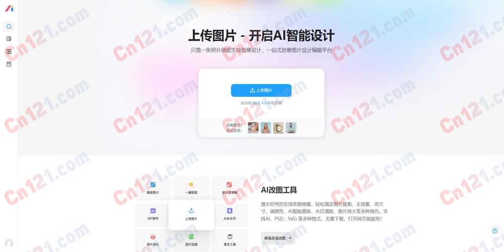 🎨 AI 设计神器(标小智 Logosc)|上传图片即开启 AI 智能设计|AI 改图/AI Logo 效果图/AI 名片/AI 动效/矢量转换/头像/商品图 一站式 充值 AI 币/按需付费