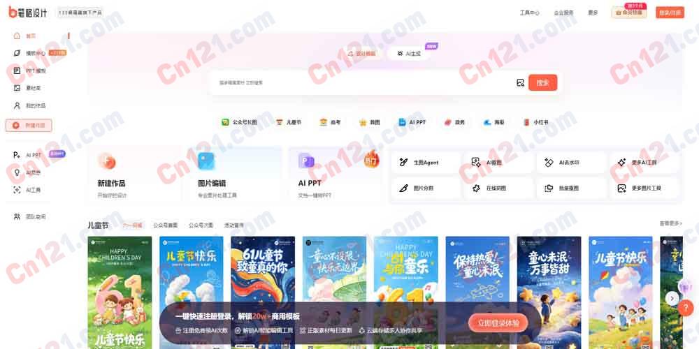 🎨 笔格设计｜135 编辑器旗下在线图片编辑与 AI 设计平台｜20 万+ 模板+AI 文生图/抠图/扩图/文案+智能证件照+AI PPT+商用授权 免费版/个人版¥0.2/天起/企业版¥1/天起