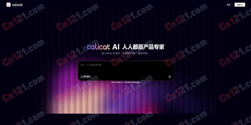 🎨 Calicat｜ProcessOn 团队出品的一站式产设研协作平台｜AI 原型设计+AI 需求设计+任务管理+AI 提取网页设计+截图参考+智能克隆+智能布局+内置组件库+Axure 导入+实时协作 免费试用/付费订阅