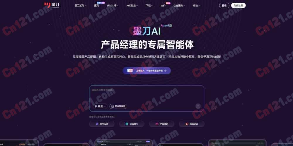 🧩 墨刀 AI｜产品经理的专属智能体｜AI 生成原型图+AI 产品方案+AI PRD+图片转原型+AI 需求评审+AI 产品调研+HTML 转原型+设计稿转代码 免费体验/订阅制