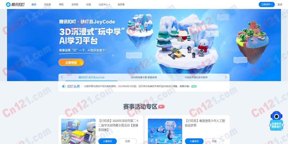 🧩 腾讯扣叮｜青少年编程教育平台｜图形化编程+Python+JS+AI 实验室+硬件编程+游戏化闯关+免费开放 免费使用