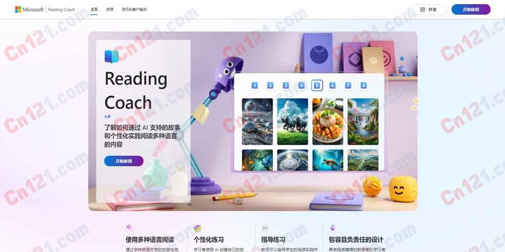 📖 Microsoft Reading Coach｜AI 阅读教练｜个性化阅读练习+AI 生成故事+发音流利度反馈+分级阅读库+沉浸式阅读器 完全免费