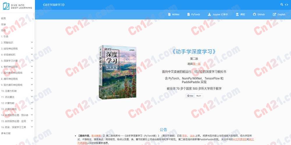 📖 动手学深度学习(Dive into Deep Learning)|面向中文读者的能运行、可讨论的深度学习教科书|PyTorch/TensorFlow/PaddlePaddle/MXNet 四框架实现+全球 500+ 大学教学+可运行 Jupyter 代码+社区讨论 免费在线版/纸质书付费