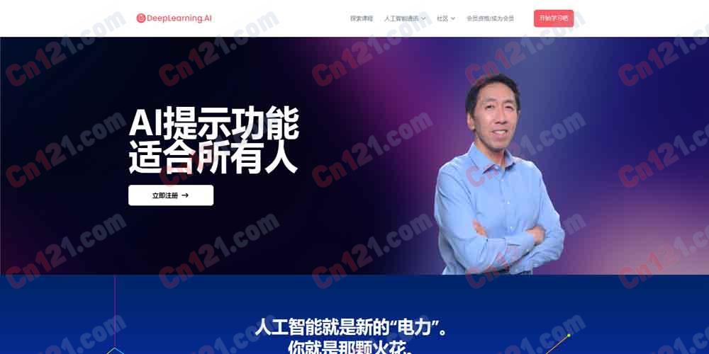 🚀 DeepLearning.AI|世界级 AI 教育平台|吴恩达创办+前沿 AI 课程+AI Newsletter(The Batch)+社区+免费资源+700 万+学习者 免费课程/付费专业课程分层计费