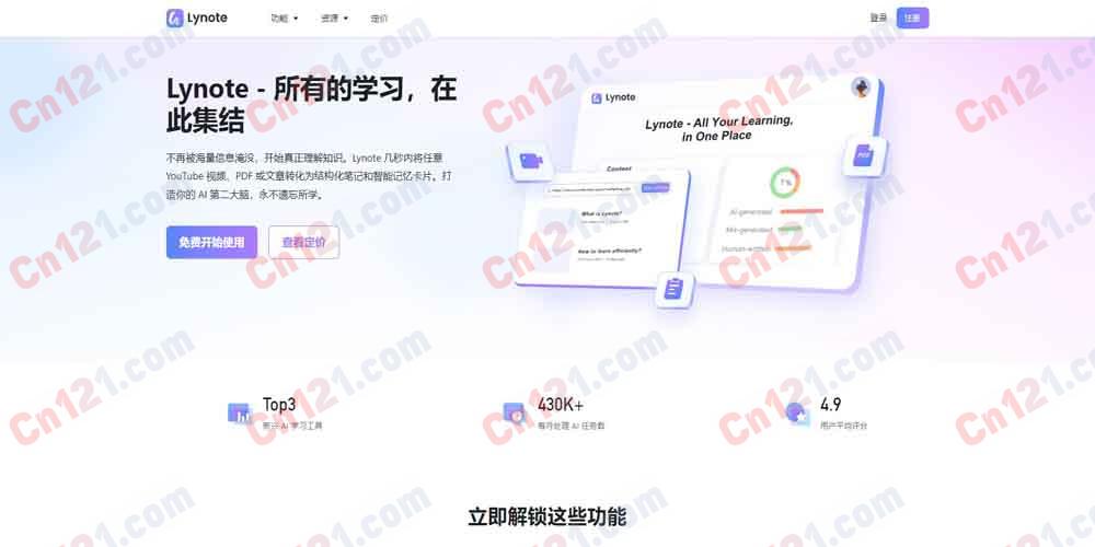 📝 Lynote｜一站式 AI 学习助手｜YouTube 视频/PDF/文章→结构化笔记+智能记忆卡片+AI 对话+间隔重复闪卡+AI 检测/拟人化/翻译工具箱 免费版/专业版分层订阅
