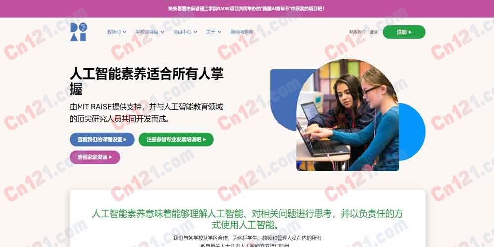 🧑‍🏫 Day of AI｜MIT RAISE 推出的免费 K-12 AI 素养课程｜面向学生/教师/学校领导者/家庭的全年龄段 AI 教育+动手课程+教师培训+全球合作伙伴 完全免费