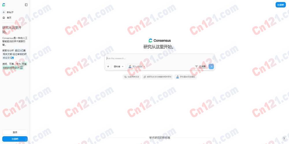 🔬 Consensus|AI for Research|AI 驱动的学术搜索引擎+2.2 亿+ 同行评审论文+Pro Search/Deep Search+Ask Paper+Consensus Meter+Study Snapshots+引用图谱 免费/付费分层订阅