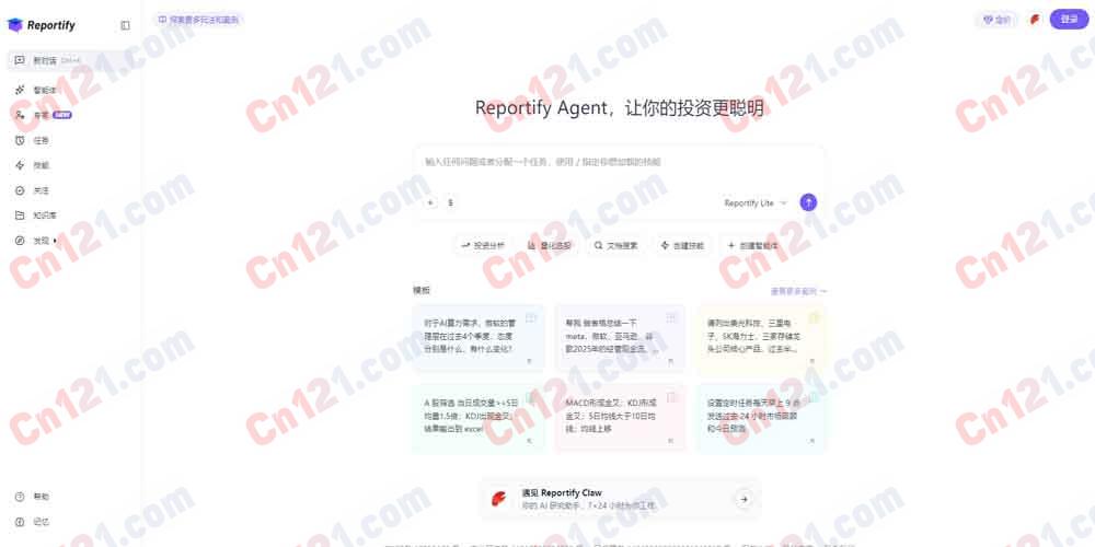 📊 Reportify｜金融投资智能体｜AI 投研深度内容问答引擎+财报/电话会/研报聚合分析+量化选股+文档搜索+技能/智能体创建+7×24 小时 AI 研究助手 部分免费/付费订阅分层