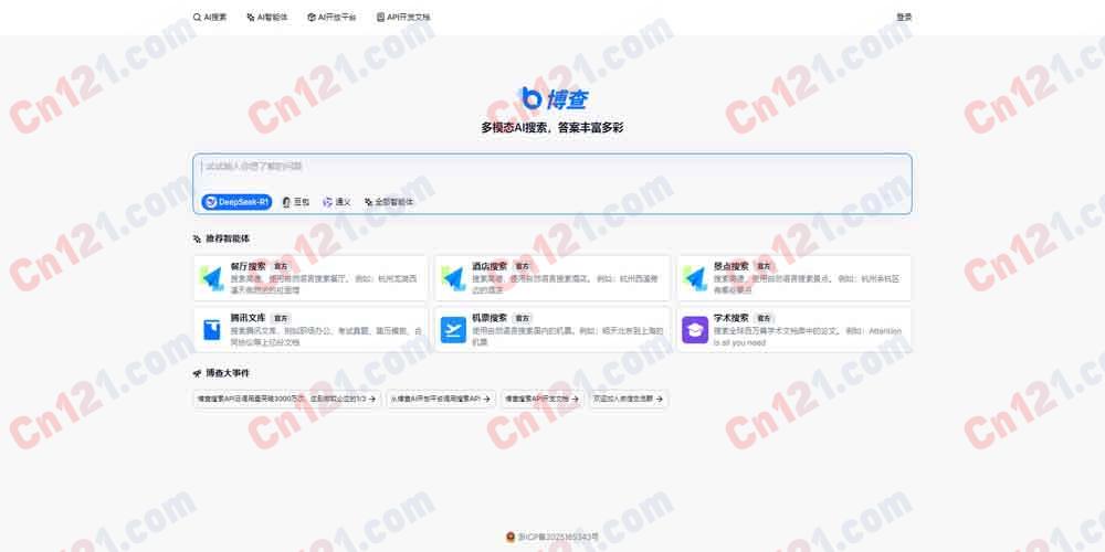 🧩 博查AI搜索|多模态AI搜索,答案丰富多彩|AI搜索+AI智能体+AI开放平台+API调用+DeepSeek-R1/豆包/通义多模型+餐厅/酒店/景点/机票/学术/文库等场景搜索 免费/API按量计费