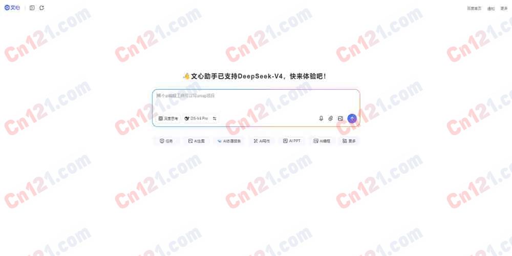 🧠 百度文心助手|百度旗下全能 AI 助手|文心大模型 4.5 Turbo+DeepSeek-V4 Pro+R1 多模型选择+AI 对话/搜索/创作/阅读/图片生成/灵感探索/智能体 完全免费