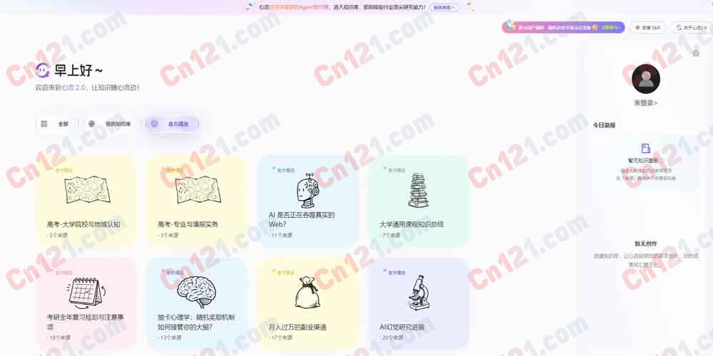 🧠 心流AI|阿里巴巴推出的 AI 搜索助手|星辰大模型+智能搜索/知识问答/论文阅读分析+辅助创作+个人知识库 完全免费