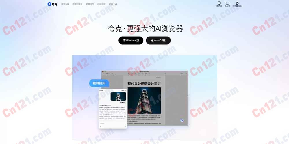🔍 夸克｜AI 旗舰应用｜AI 浏览器+AI 搜索+AI 侧边栏+AI 助手+夸克扫描王+夸克网盘+PDF 处理+超级播放器 免费/会员增值分层