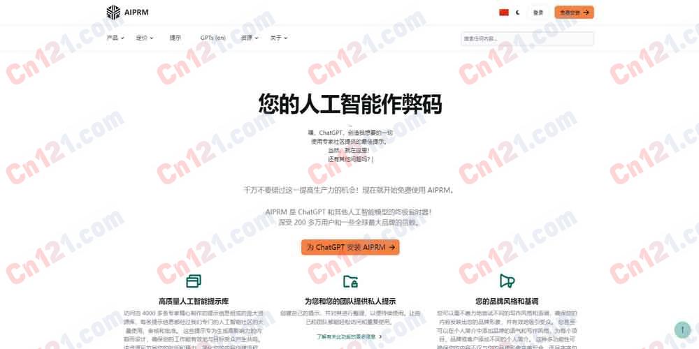 🔌 AIPRM|您的 ChatGPT 作弊码|AI 提示词管理+4500+ 社区提示词库+浏览器扩展+私人提示+品牌风格语调+200 万+ 用户+支持 ChatGPT/Claude/Gemini/Midjourney 免费安装/Pro/Team 分层订阅