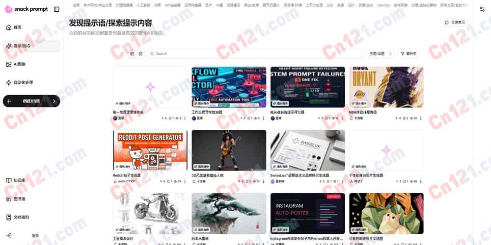 🎯 Snack Prompt|The AI Prompt Marketplace|AI 提示词市场+AI 图像+AI 自动化+AI Agents+创作者销售平台+知识库+文档 免费/高级/创作者分层