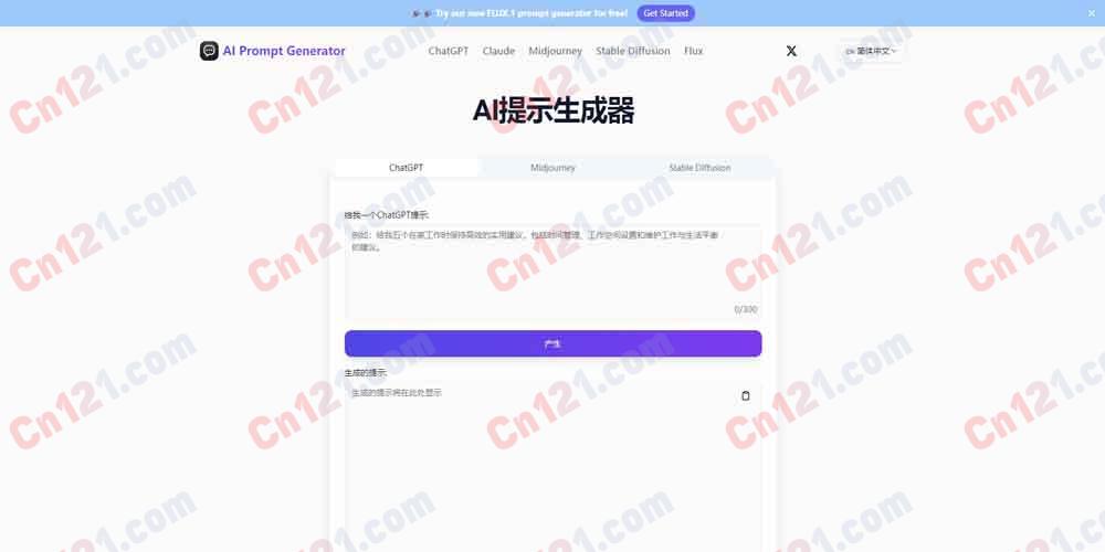 🌟 AI Prompt Generator|AI提示词生成器|一键生成高质量AI提示词 多种定价方案可选