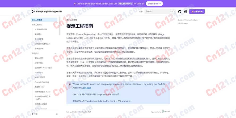 📝 提示工程指南|一站式提示工程学习资源|系统性Prompt教程 完全免费