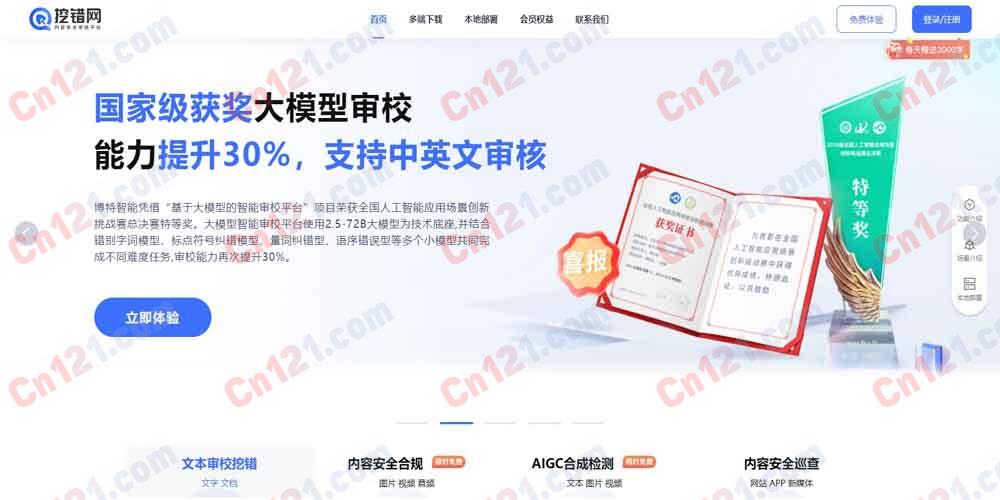 🔍 挖错网|AI内容纠错与错误检测平台|智能识别文本错误 免费体验+订阅计费