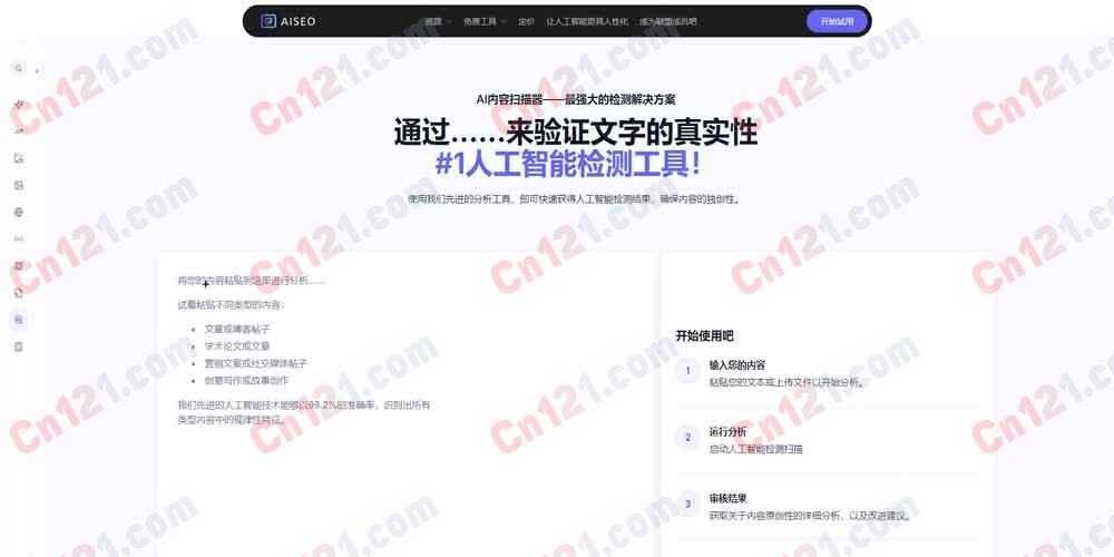 🌟 AISEO AI Content Detector|AI生成内容检测工具|精准识别GPT等大模型 免费额度+订阅付费