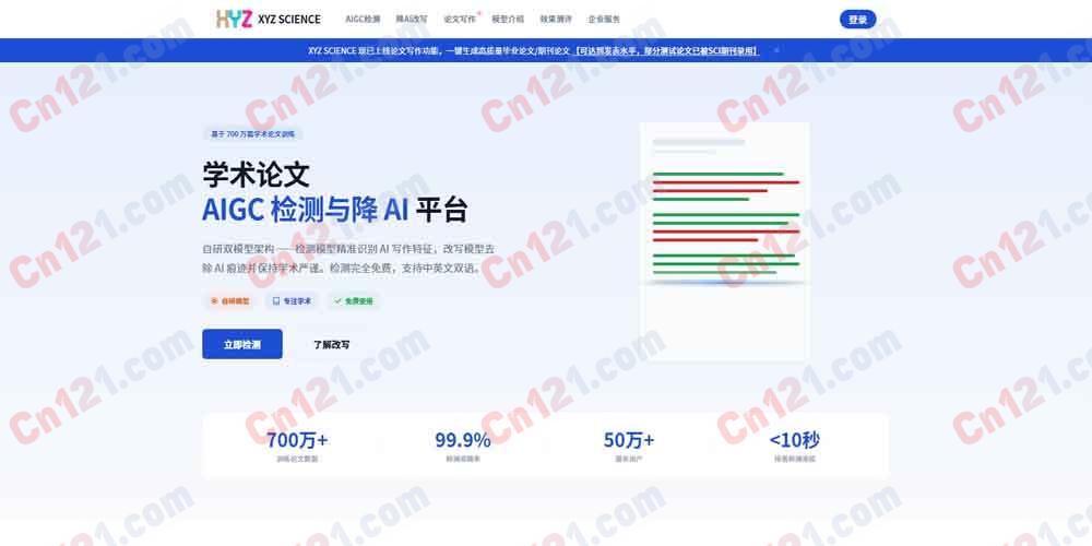 ✍️XYZ SCIENCE｜AI赋能的学术诚信与生产力平台｜自研论文检测与写作模型 免费体验按量计费