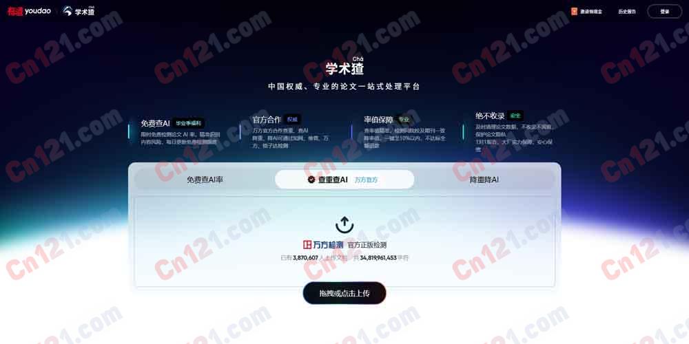 🎓 学术猹|网易有道出品的智能学术平台|论文查重、查AI率、降重、降AI率一站式服务 限时免费体验