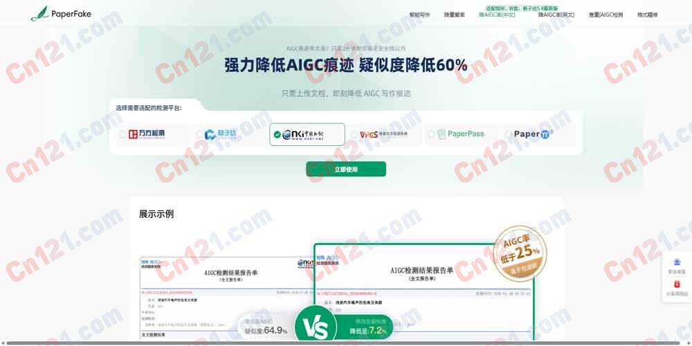 🎯 PaperFake|专业降重与AI降痕|免费查重与AIGC检测|AI与人工双模式保障 限时特惠包退款服务