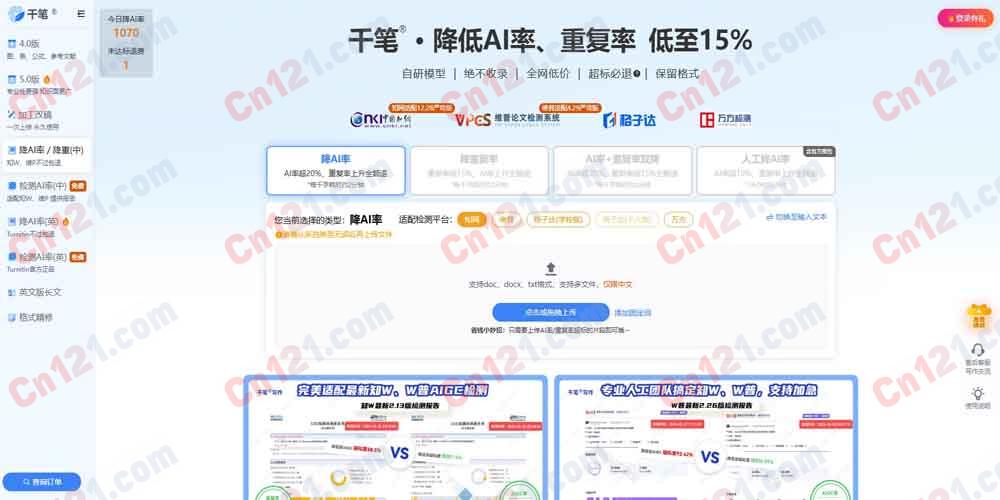 📝 千笔降AI｜AI生成文本降低迹像工具｜多模型重写降AI痕迹 免费额度+订阅计费