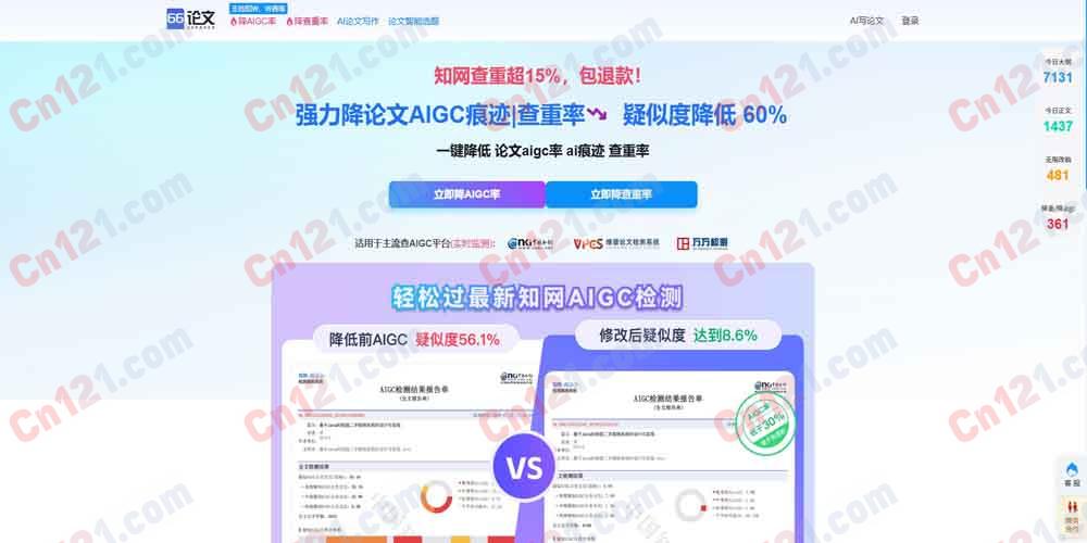🔧 66降AI率|强力降低论文AIGC痕迹与查重率|支持多语言,承诺效果保障 知网超15%退款
