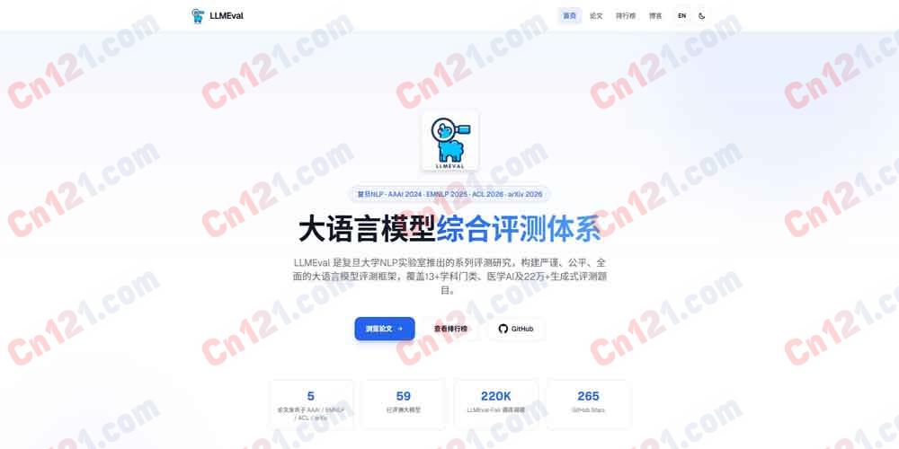 🌟 LLMEval | 复旦大学NLP实验室 · 大语言模型综合评测体系 | 开源免费
