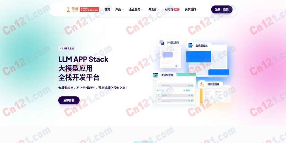 🌟 天壤小白|大模型应用全栈开发平台|一站式AI应用开发与部署 免费体验按量计费